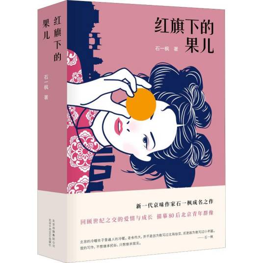 红旗下的果儿（2019年北京十月文艺出版社出版的图书）