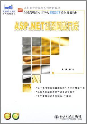 ASP.NET动态网站开发