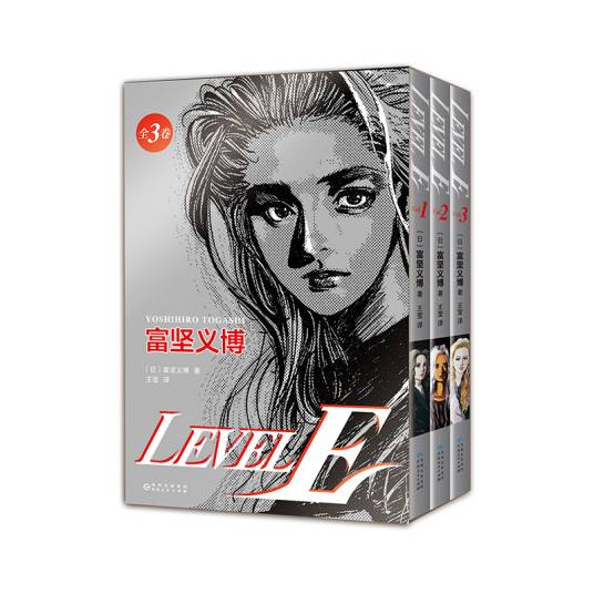 LEVEL E（2023年贵州人民出版社出版的图书）