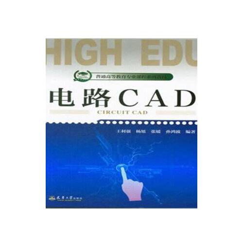 电路cad（2018年天津大学出版社出版的图书）