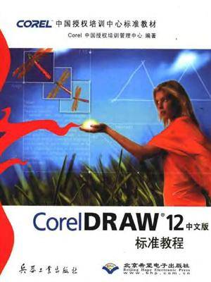 CorelDRAW 12学与用