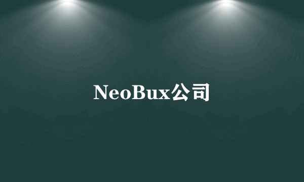 NeoBux公司