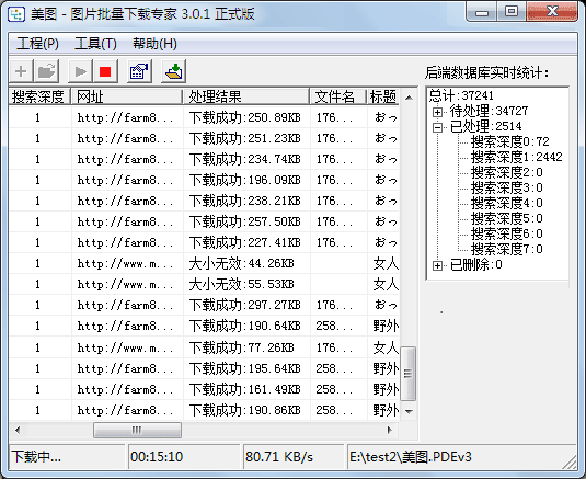 图片批量下载专家