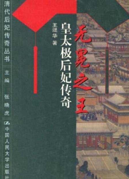 无冕之王（2000年中国人民大学出版社出版的图书）