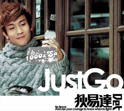 Just Go（狄易达演唱歌曲）