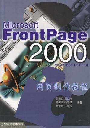 Frontpage2000网页制作教程