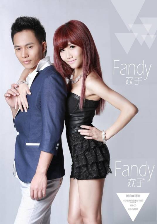 Fandy 新歌+精选