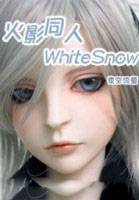 火影同人WhiteSnow