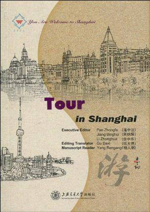 Tour in Shanghai（上海的游）