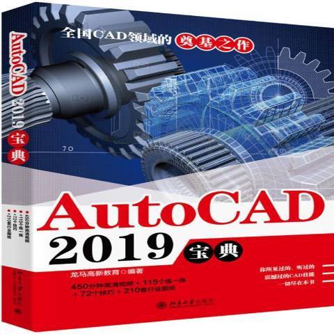 AUTOCAD 2019宝典