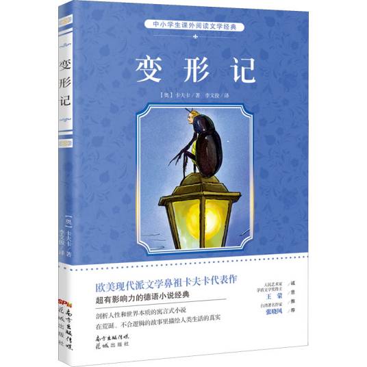 变形记（2016年花城出版社出版的图书）