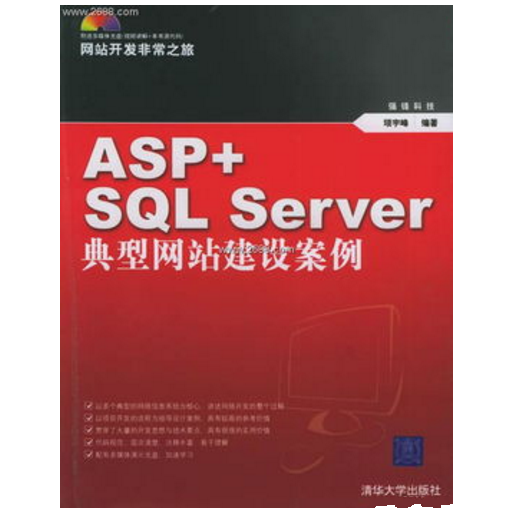 ASP+SQL Server典型网站建设案例