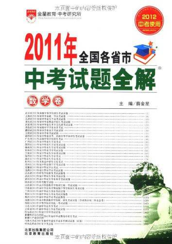 2011年全国各省市中考试题全解：数学卷