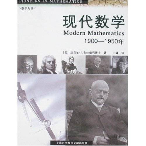 现代数学（数学、基础科学）