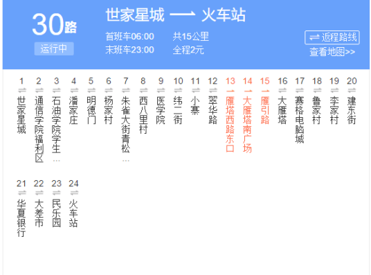 西安公交30路