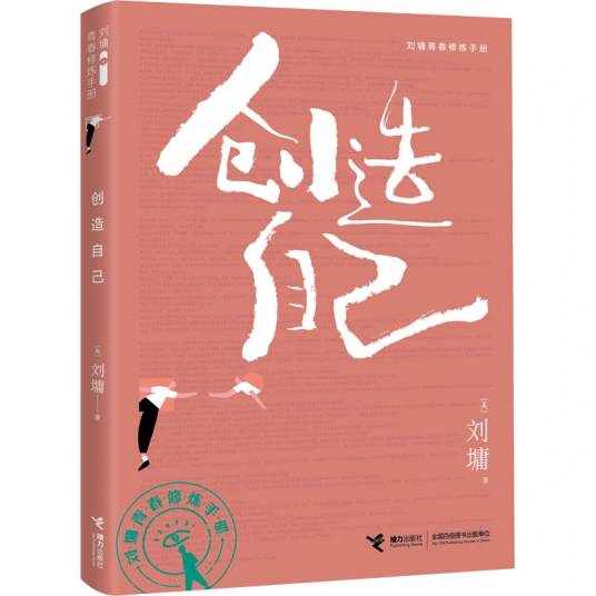 创造自己（2021年接力出版社出版的图书）