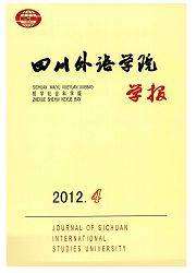 四川外语学院学报：哲学社会科学版