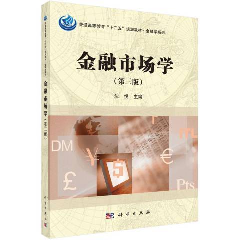 金融市场学（2021年科学出版社出版的图书）