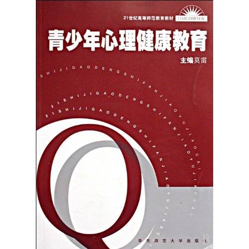 青少年心理健康教育（2003年华东师范大学出版社出版的图书）