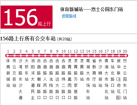 长沙公交156路