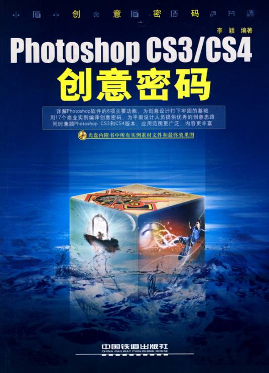 PhotoshopCS3·CS4创意密码