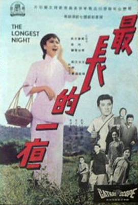 最长的一夜（1965年金鳌勋执导电影）