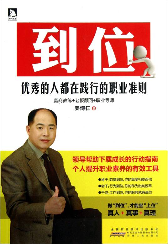 到位（2013年安徽人民出版社出版的图书）