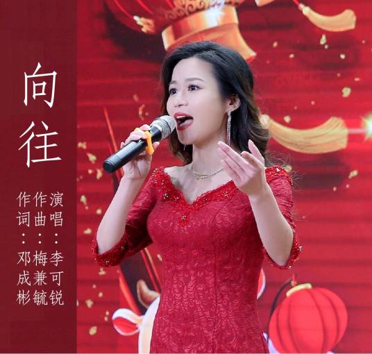 向往（李可锐演唱的歌曲）