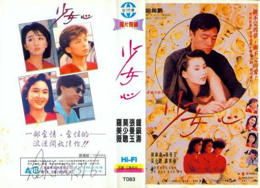 少女心（1989年张永雄执导电影）