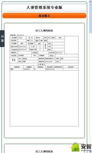 人事管理系统专业版