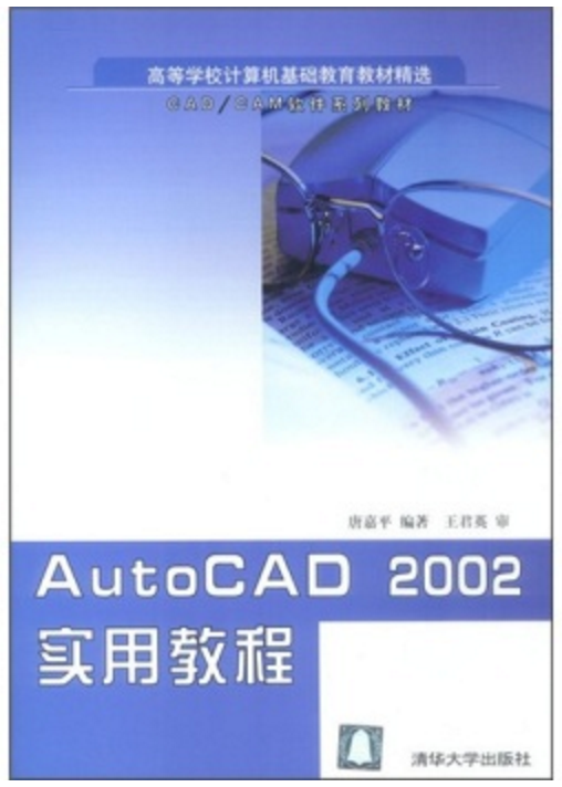 AutoCAD 2002教程