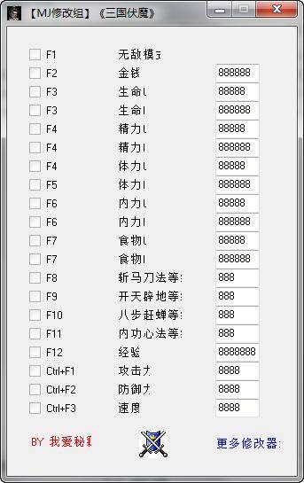 三国伏魔修改器