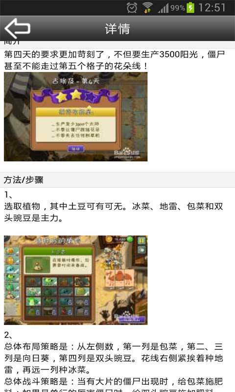 植物大战僵尸无限阳光攻略