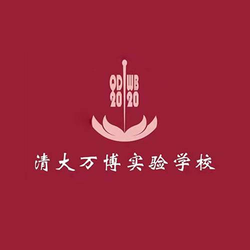 武汉清大万博实验学校