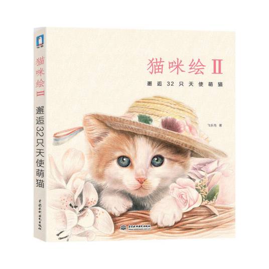 猫咪绘II