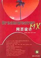 Dreamweaver MX网页设计