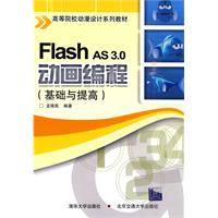 FlashAS3.0动画制作