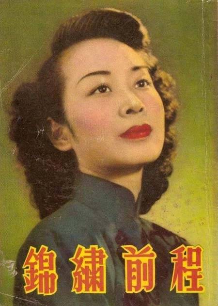 锦绣前程（1952年秦剑执导电影）