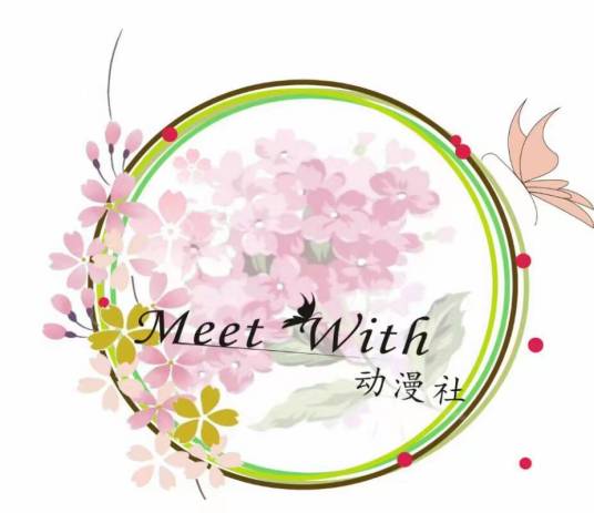 Meet With动漫社