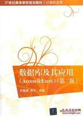 数据库及其应用(Access及Excel)（第二版）