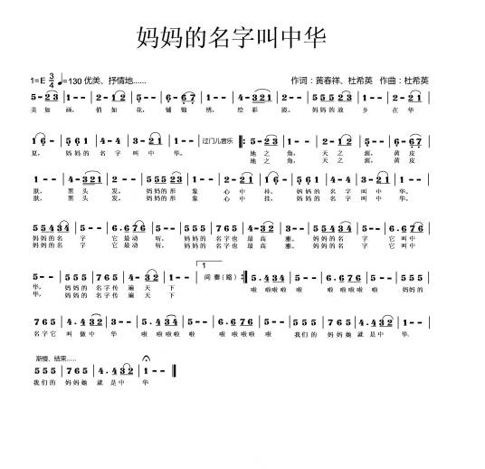 妈妈的名字叫中华