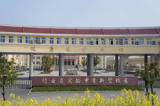 缙云实验中学新碧校区