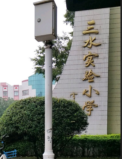 佛山市三水区实验小学