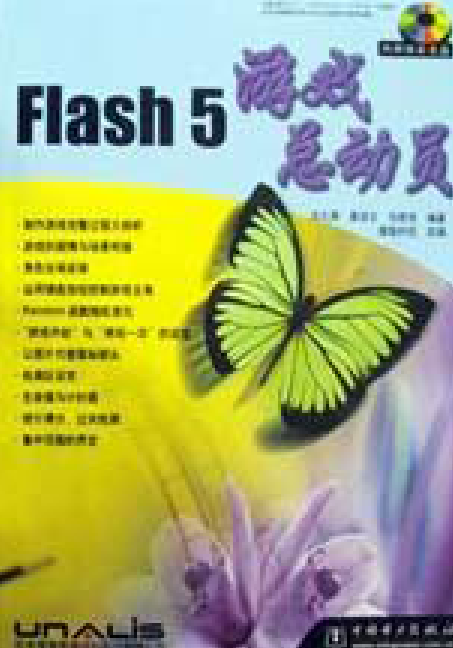 Flash 5游戏总动员