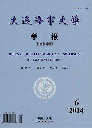 大连海事大学学报：社会科学版