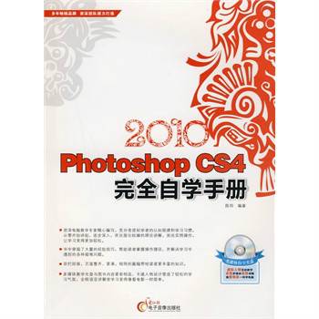 2010Photoshop cs4完全自学手册