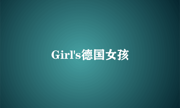 Girl's德国女孩