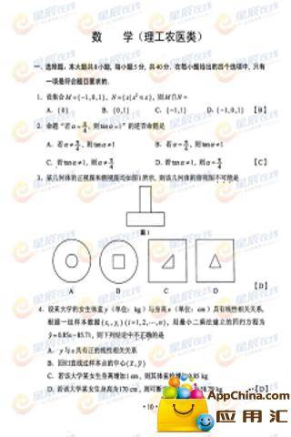 2012湖南高考理科数学真题与答案