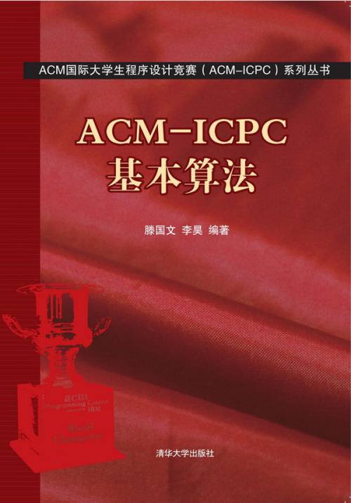 ACM-ICPC基本算法