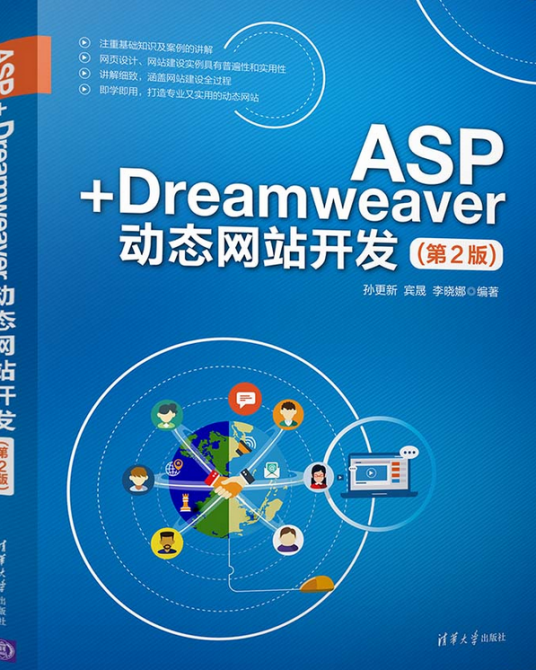 ASP+Dreamweaver动态网站开发（第2版）